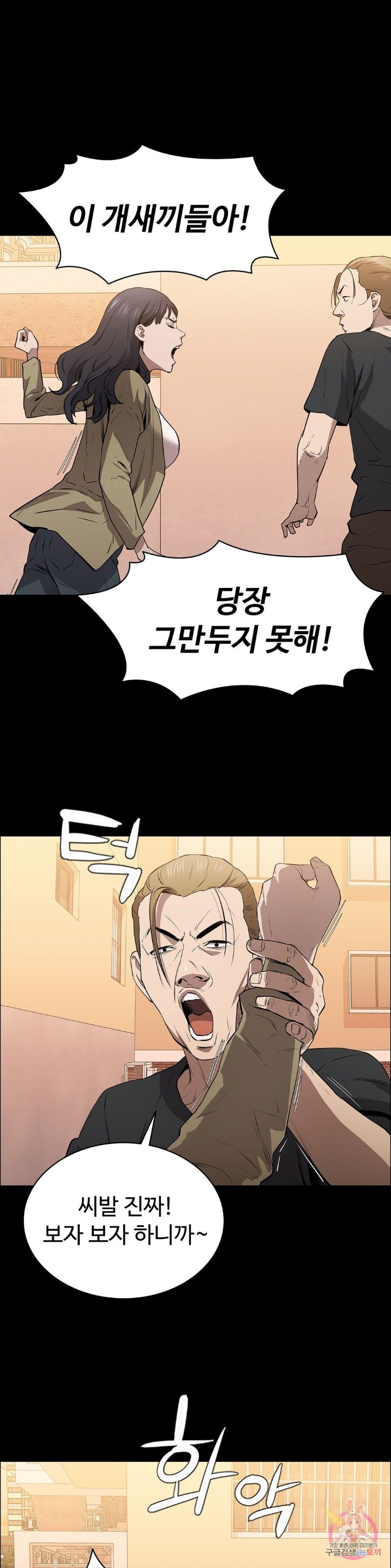 Innocence Beauty Raw Chapter 12 Page 3