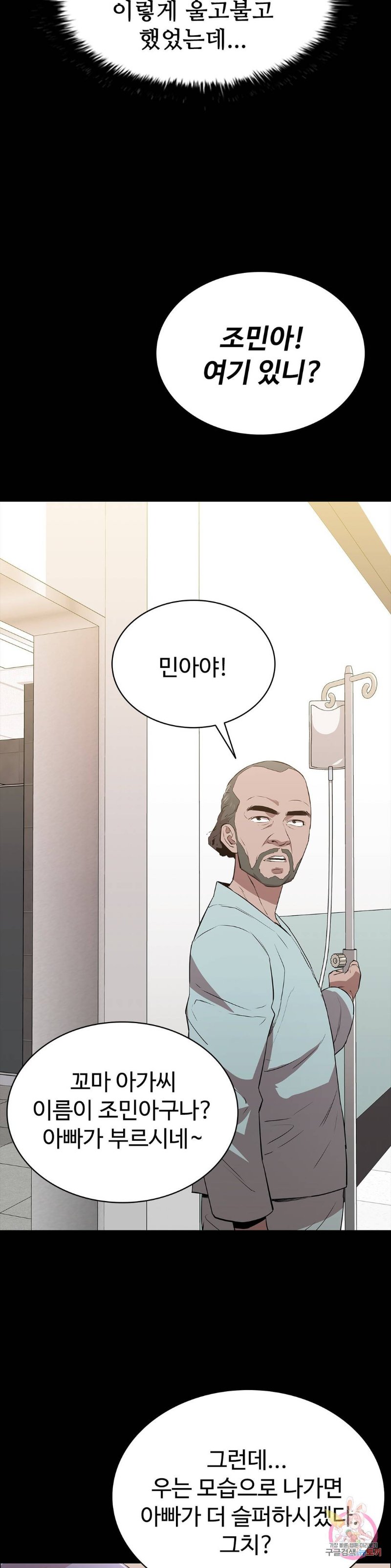 Innocence Beauty Raw Chapter 12 Page 30