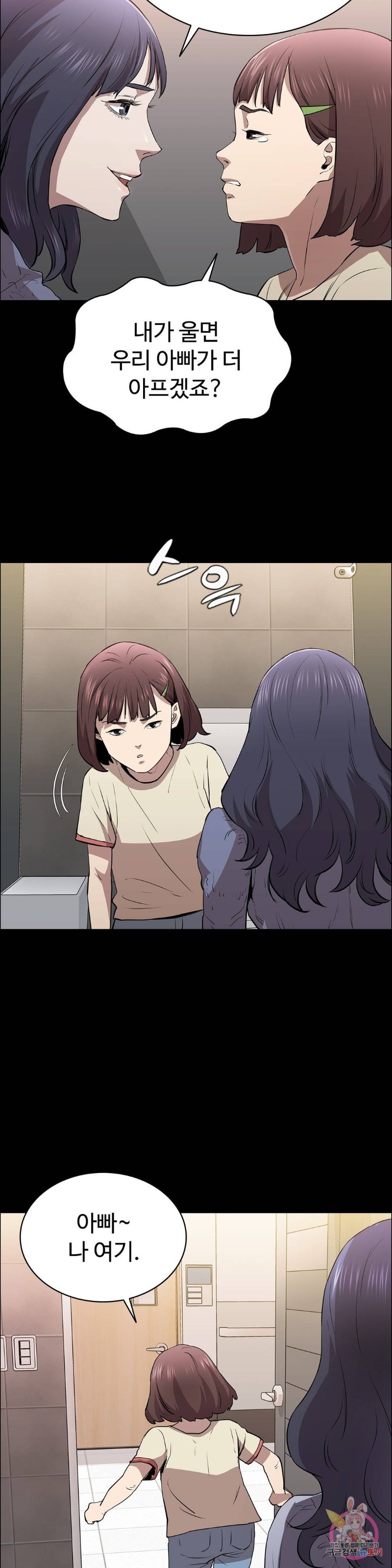 Innocence Beauty Raw Chapter 12 Page 31