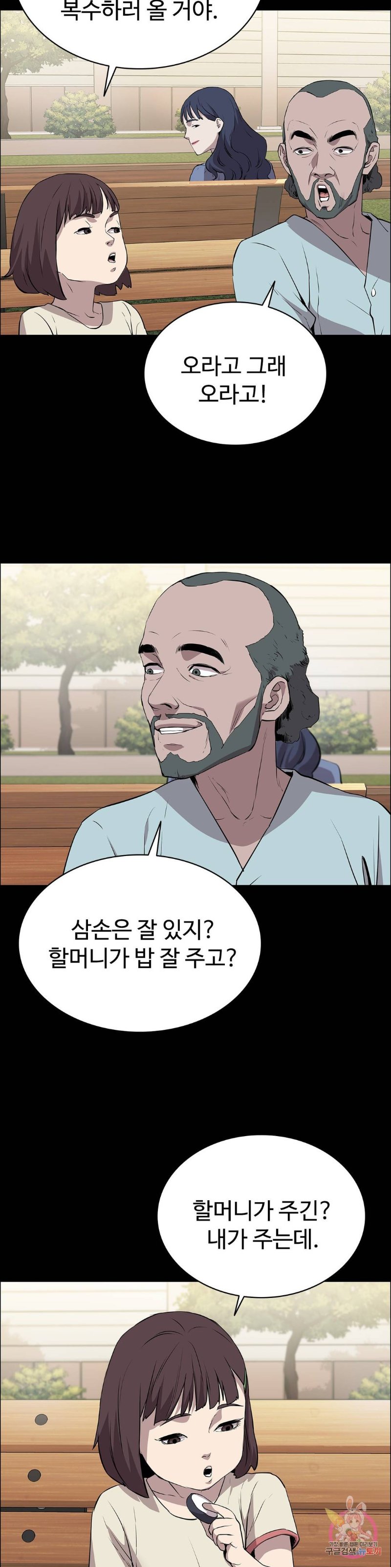 Innocence Beauty Raw Chapter 12 Page 38