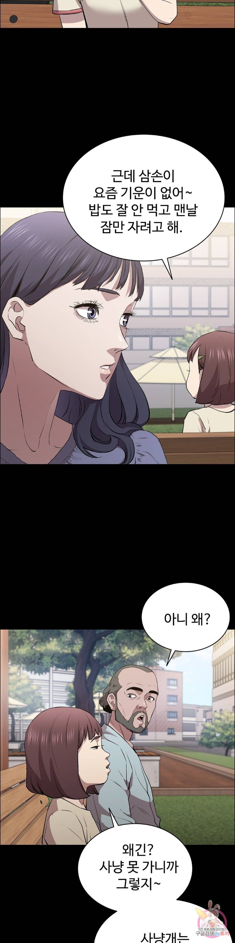 Innocence Beauty Raw Chapter 12 Page 39