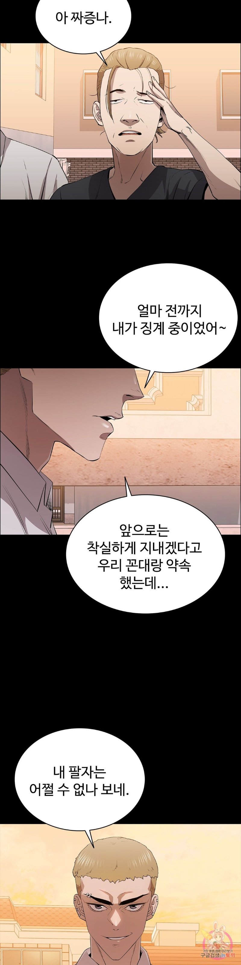 Innocence Beauty Raw Chapter 12 Page 6