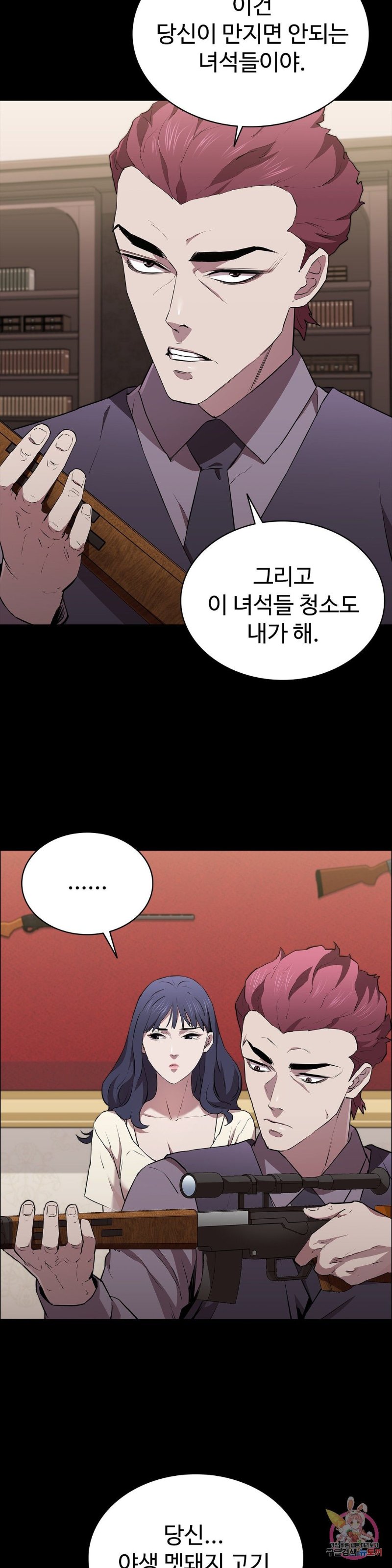 Innocence Beauty Raw Chapter 13 Page 16