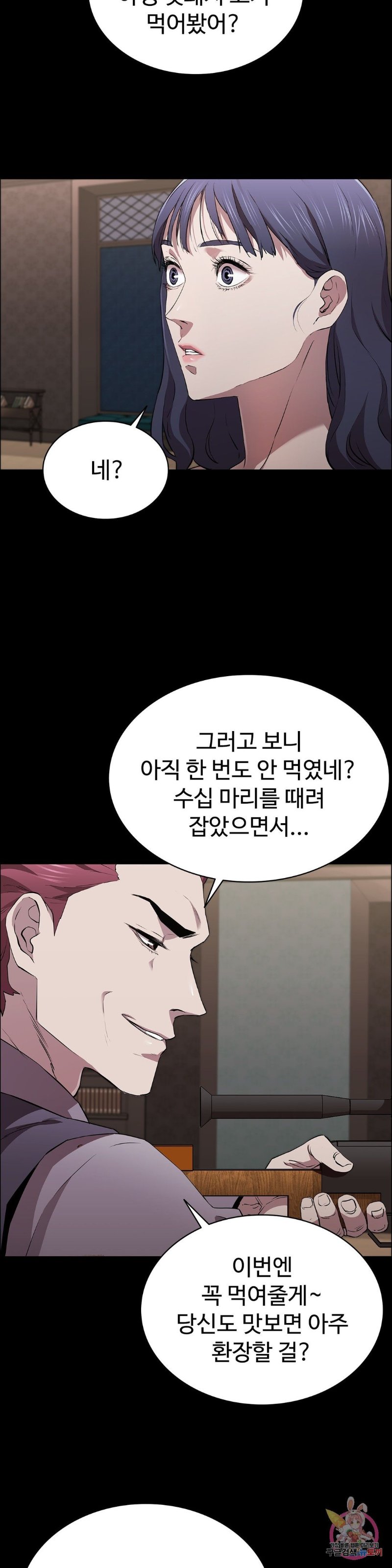 Innocence Beauty Raw Chapter 13 Page 17