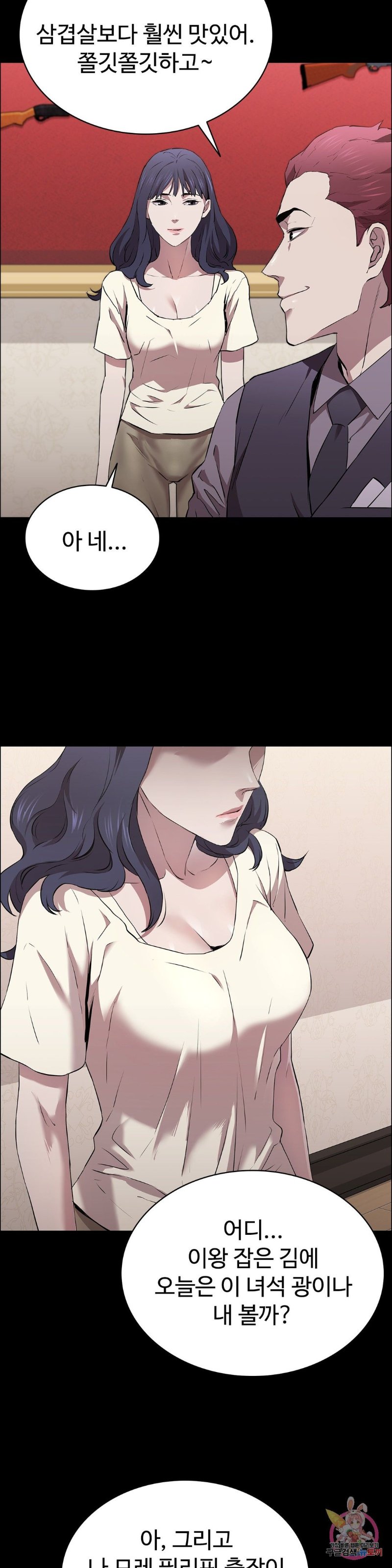 Innocence Beauty Raw Chapter 13 Page 18