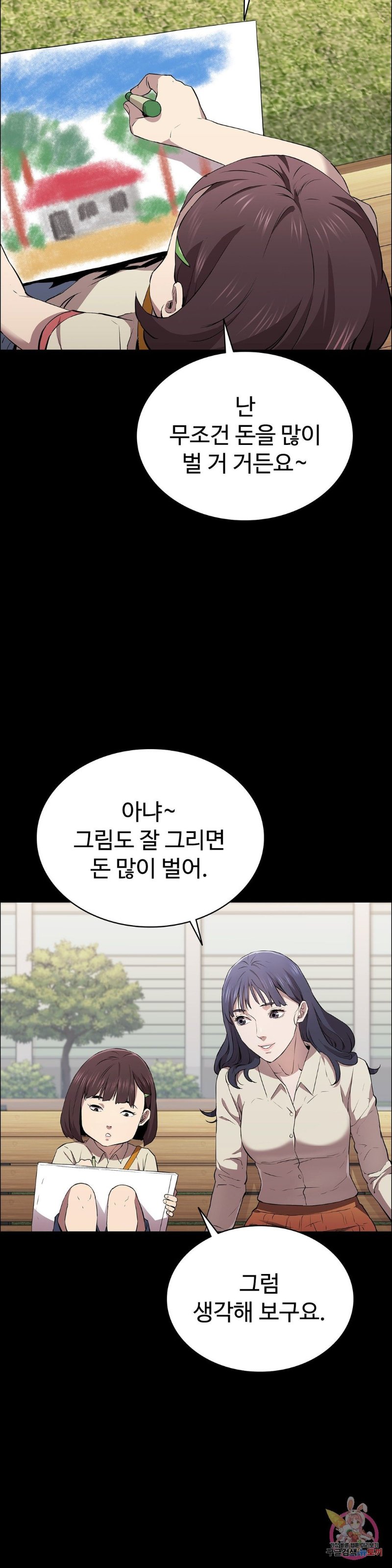 Innocence Beauty Raw Chapter 13 Page 23