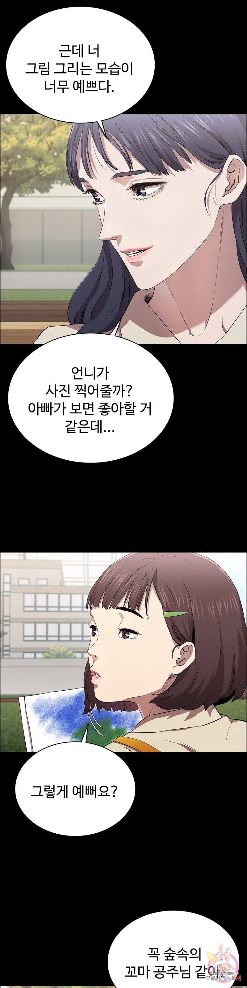 Innocence Beauty Raw Chapter 13 Page 24