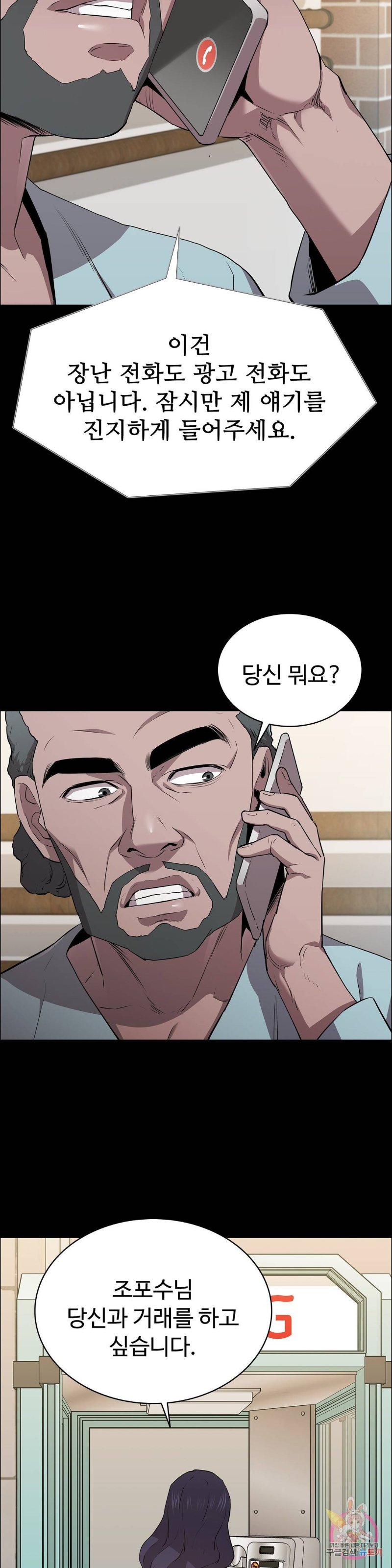Innocence Beauty Raw Chapter 13 Page 38