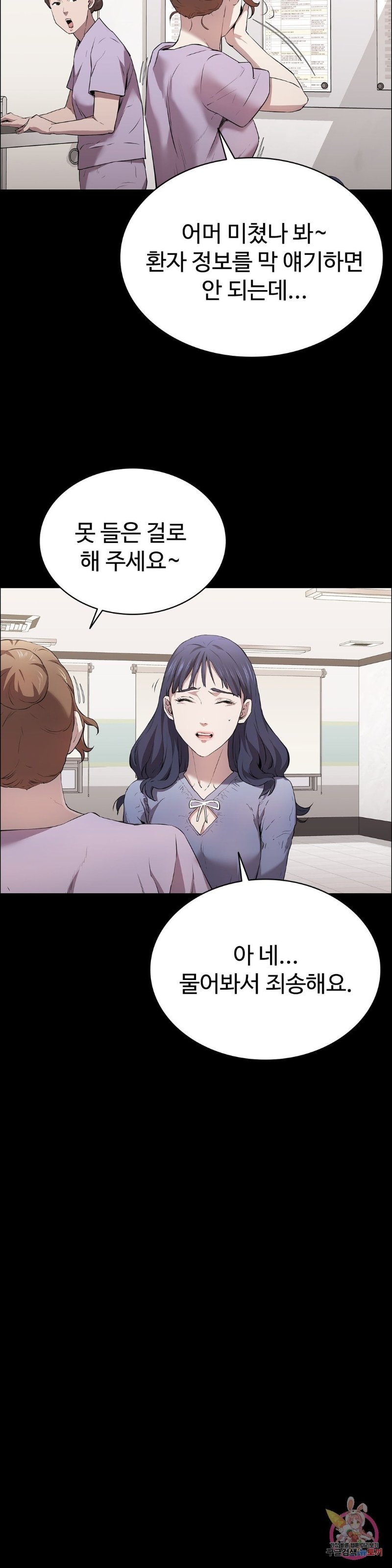 Innocence Beauty Raw Chapter 13 Page 6