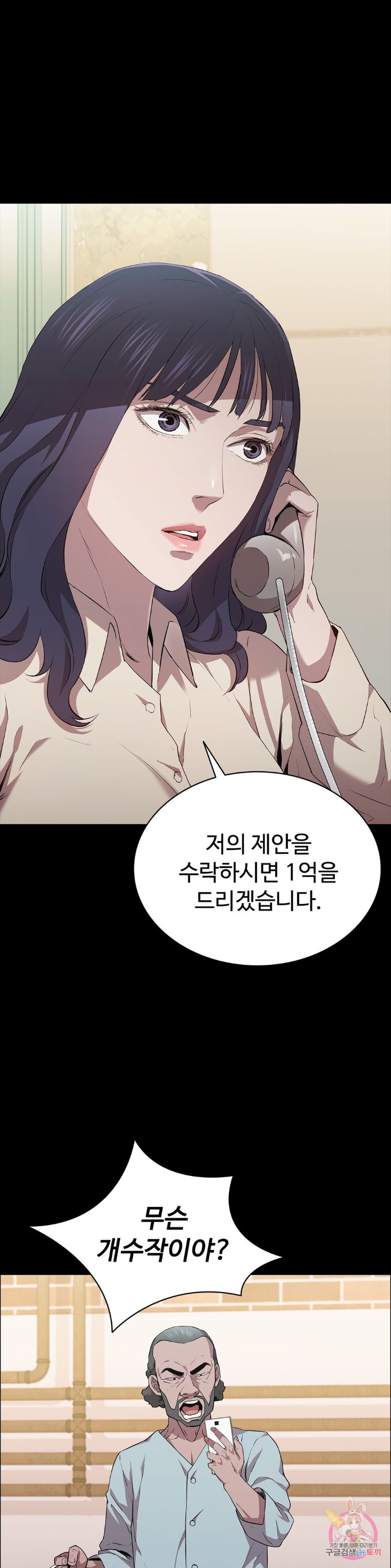Innocence Beauty Raw Chapter 14 Page 1
