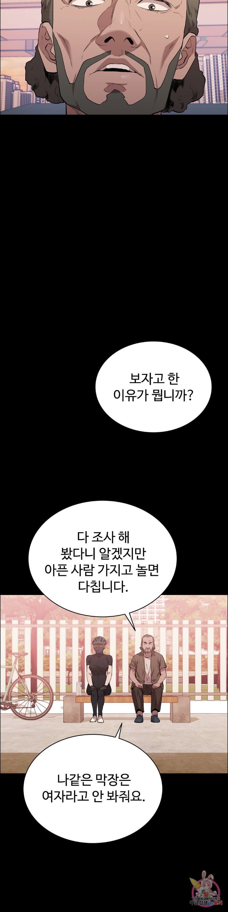 Innocence Beauty Raw Chapter 14 Page 42
