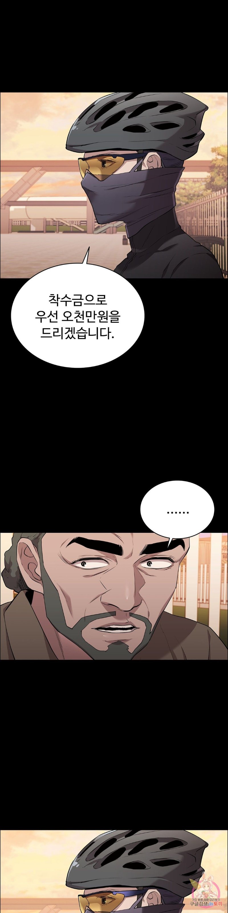 Innocence Beauty Raw Chapter 14 Page 43