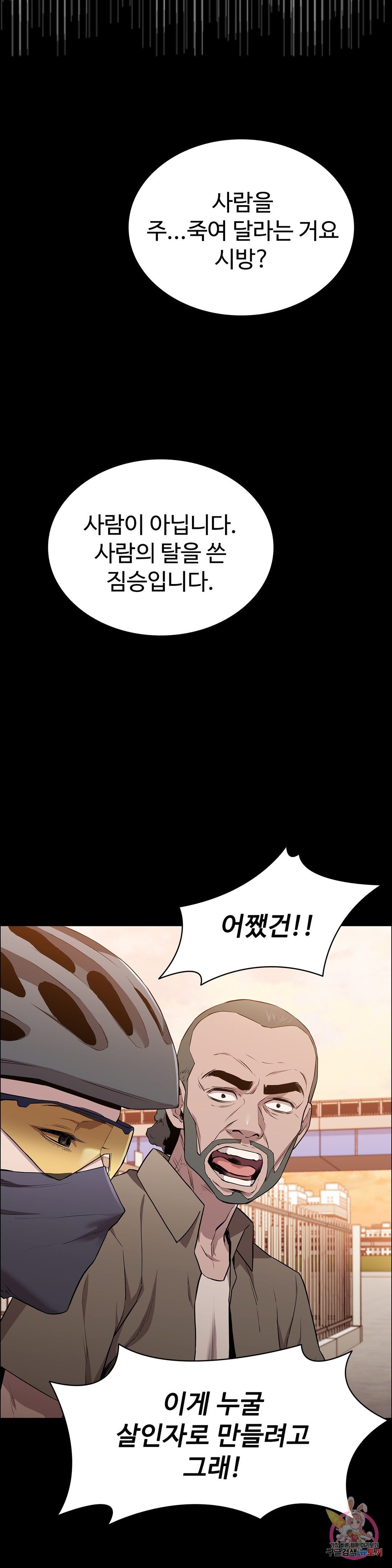 Innocence Beauty Raw Chapter 15 Page 2