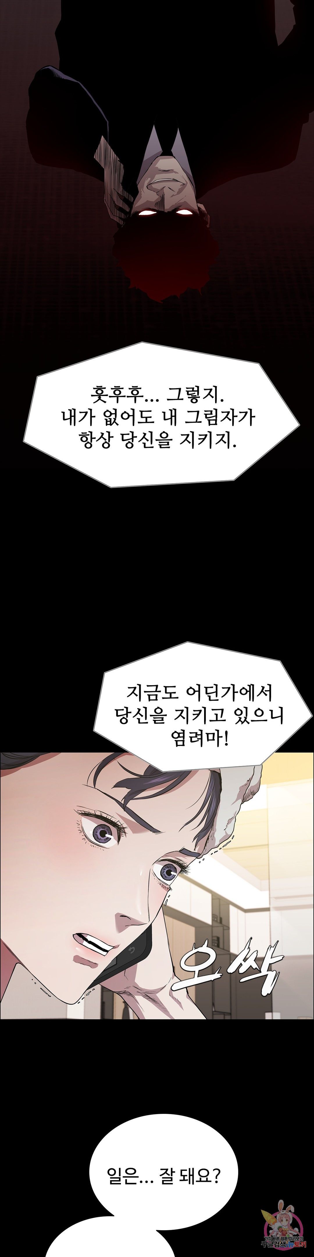 Innocence Beauty Raw Chapter 15 Page 23