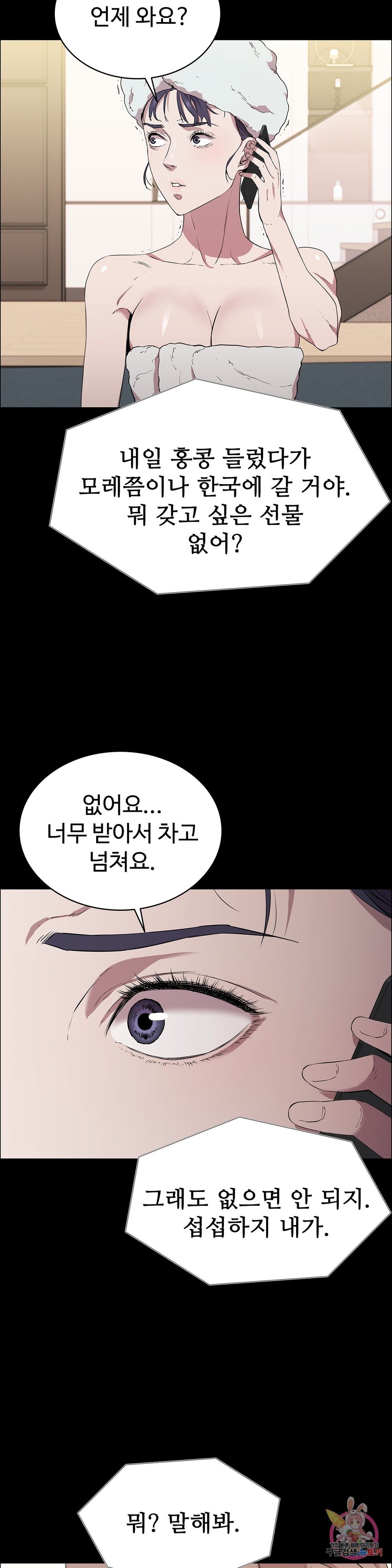 Innocence Beauty Raw Chapter 15 Page 24
