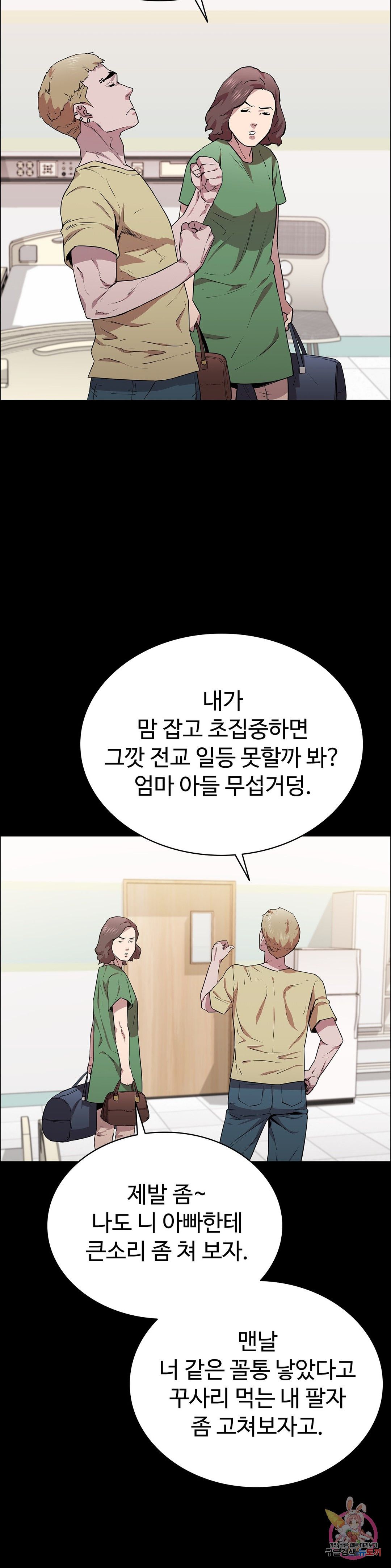 Innocence Beauty Raw Chapter 15 Page 34