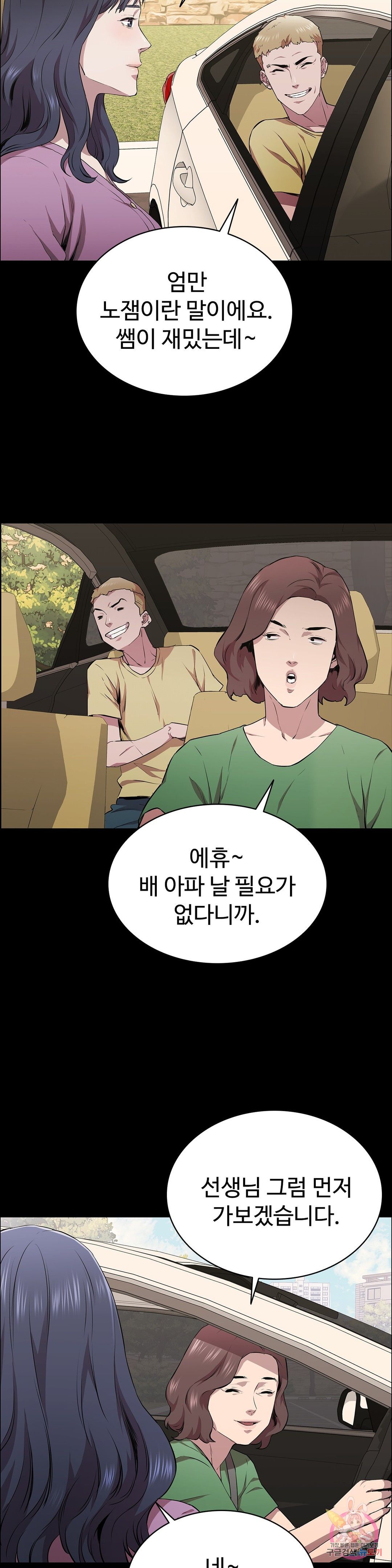 Innocence Beauty Raw Chapter 15 Page 37