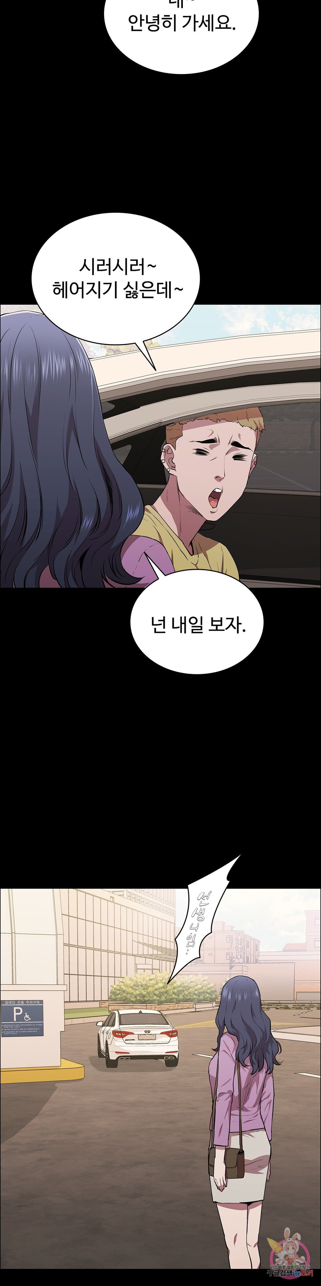 Innocence Beauty Raw Chapter 15 Page 38