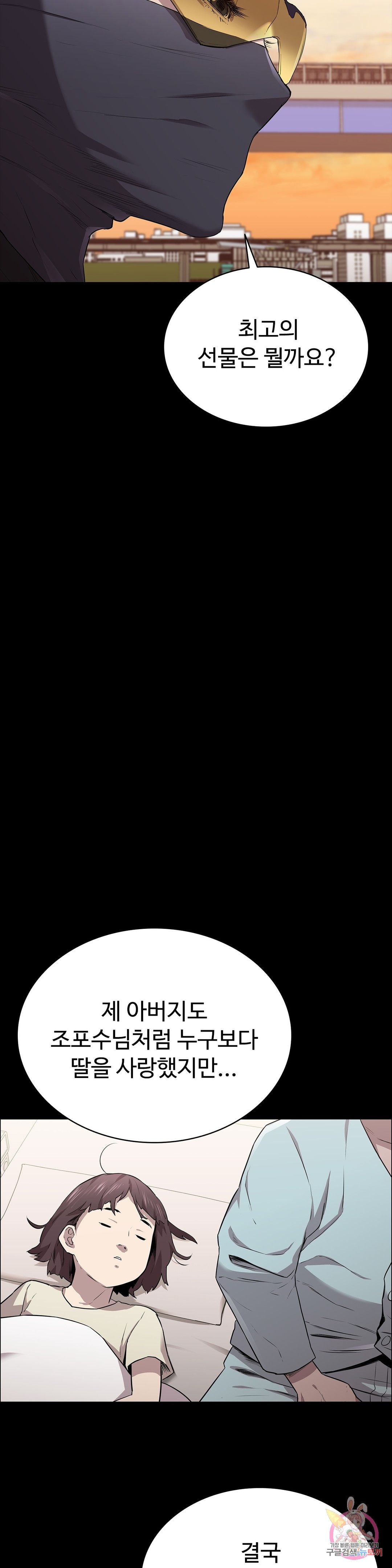 Innocence Beauty Raw Chapter 15 Page 6