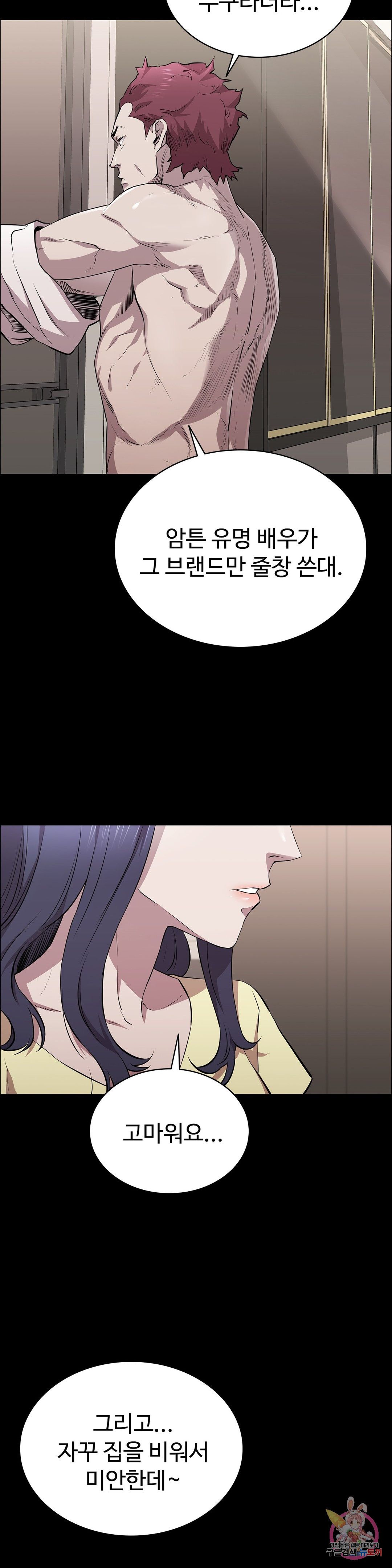 Innocence Beauty Raw Chapter 16 Page 11