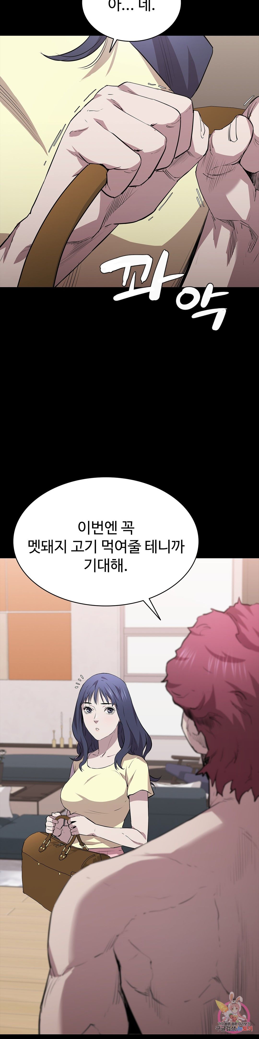 Innocence Beauty Raw Chapter 16 Page 13