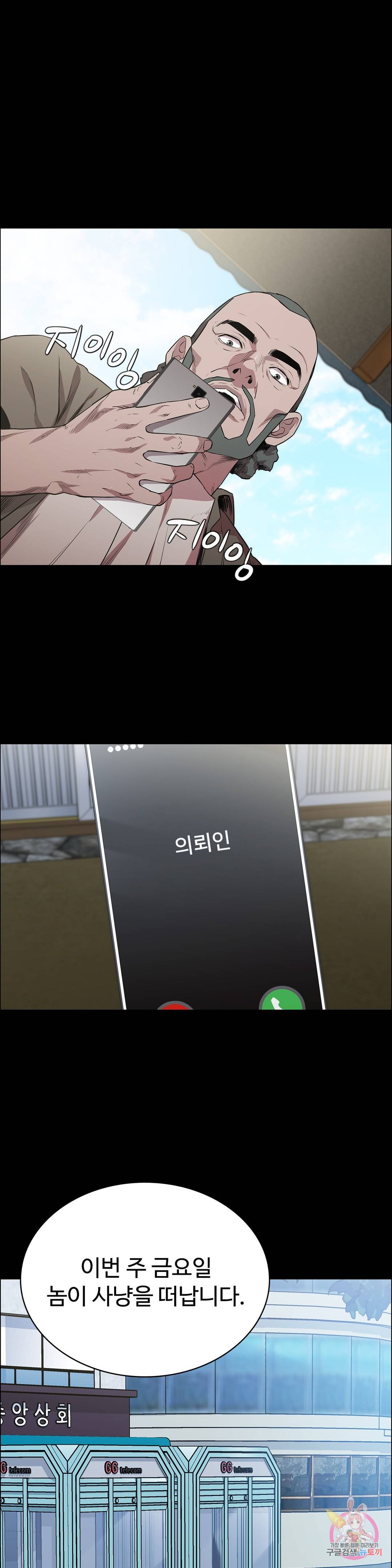 Innocence Beauty Raw Chapter 16 Page 28