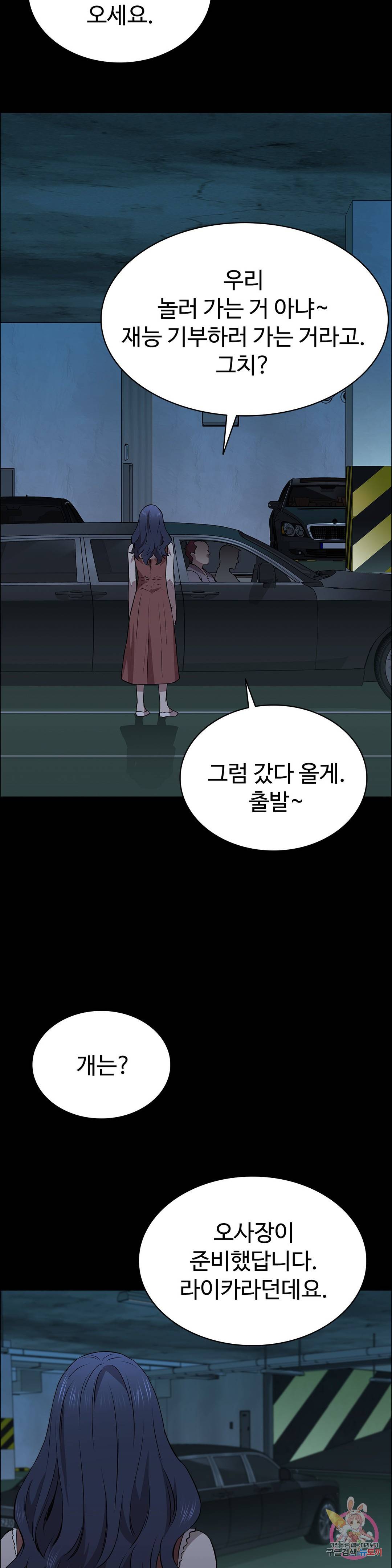 Innocence Beauty Raw Chapter 16 Page 37