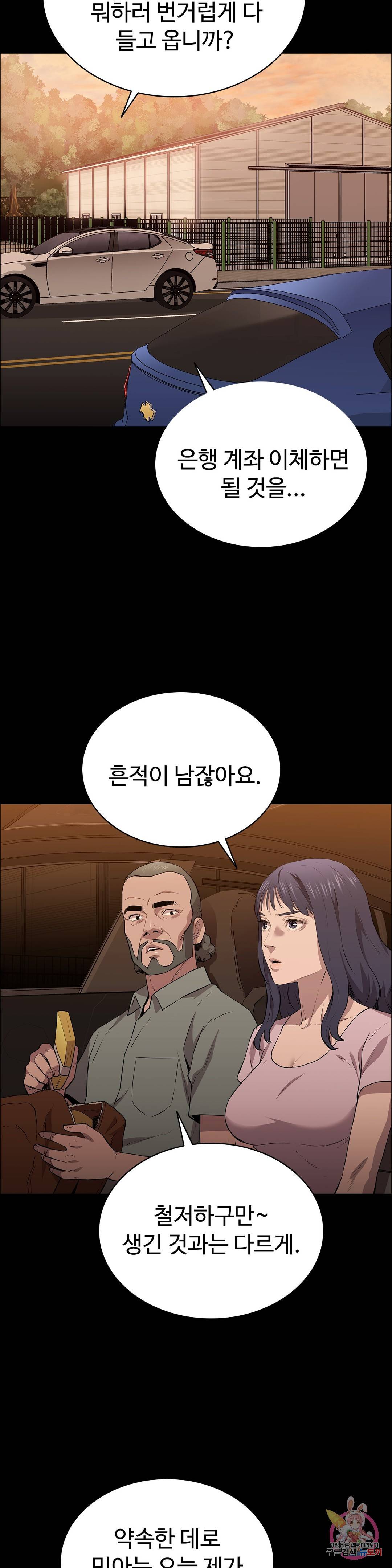 Innocence Beauty Raw Chapter 16 Page 42