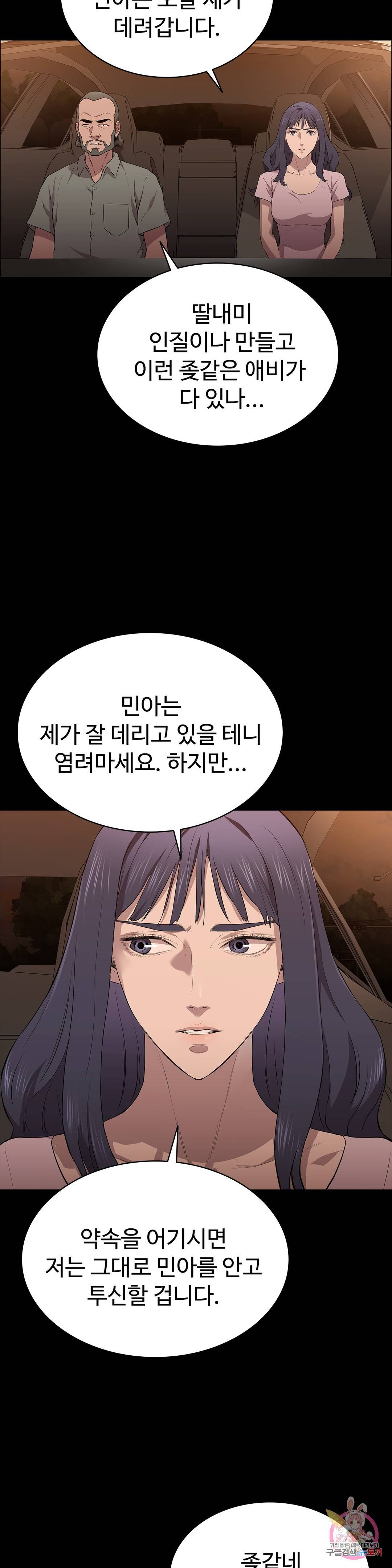 Innocence Beauty Raw Chapter 16 Page 43