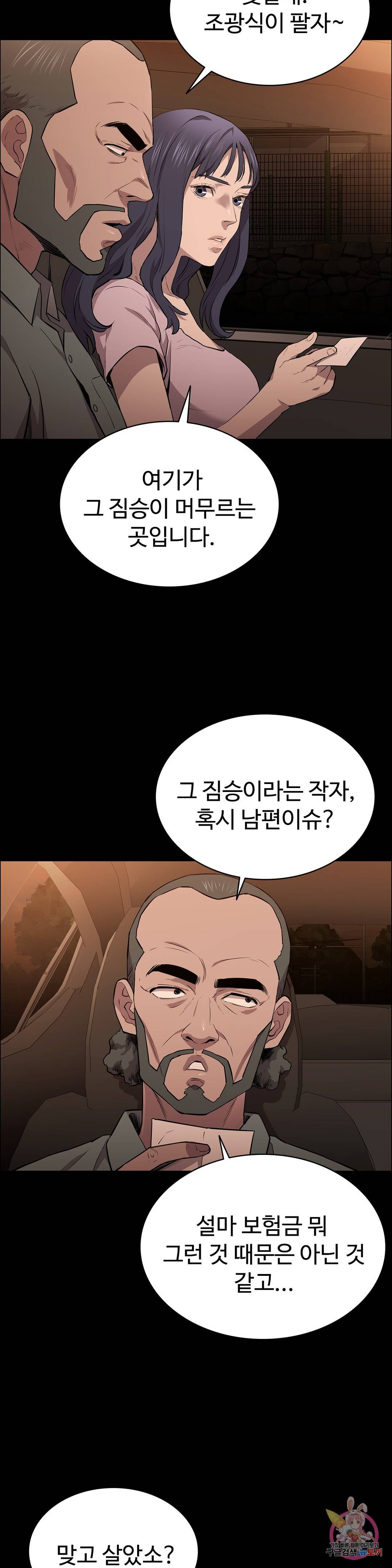 Innocence Beauty Raw Chapter 16 Page 44