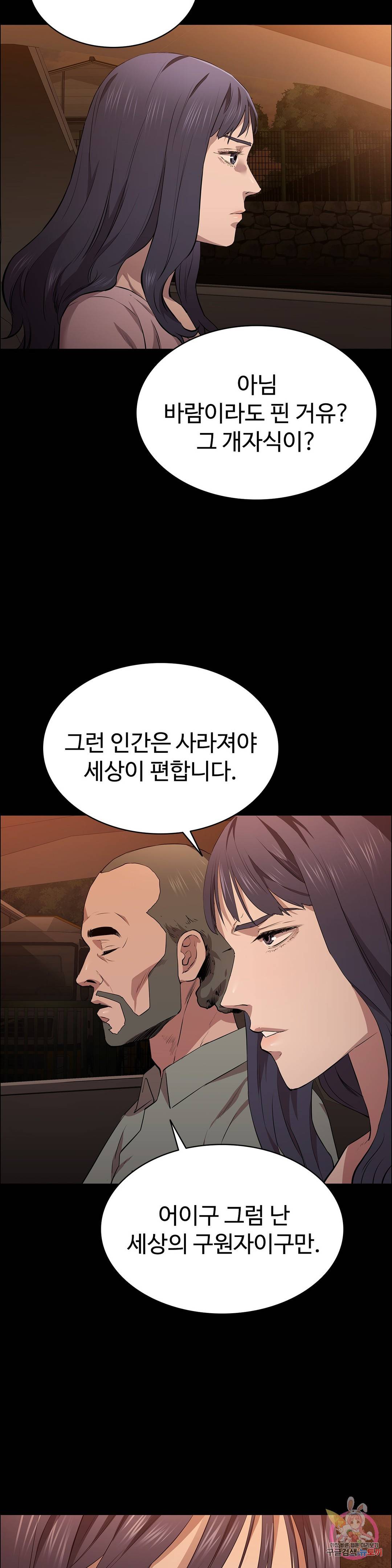 Innocence Beauty Raw Chapter 16 Page 45