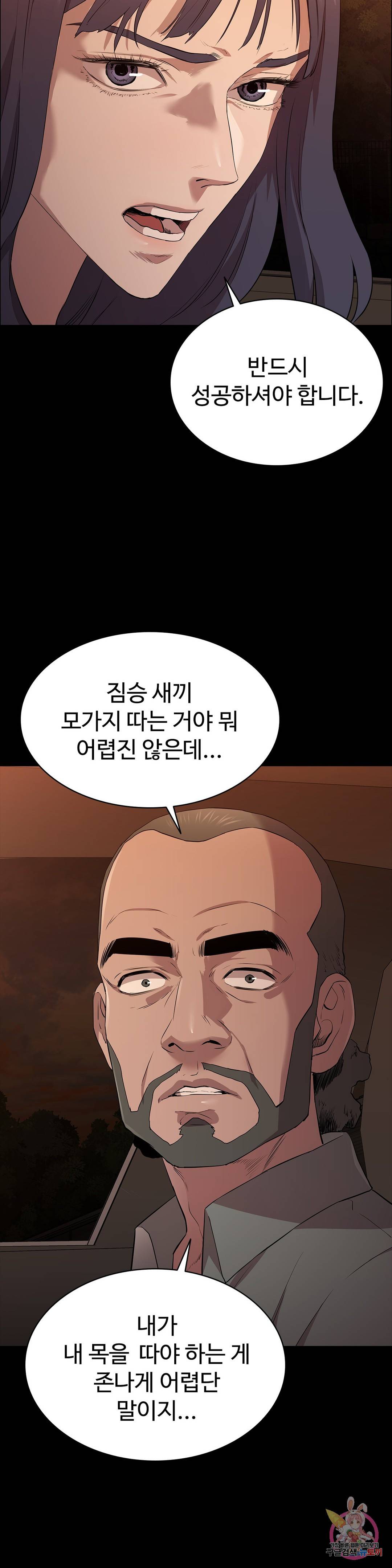 Innocence Beauty Raw Chapter 16 Page 46