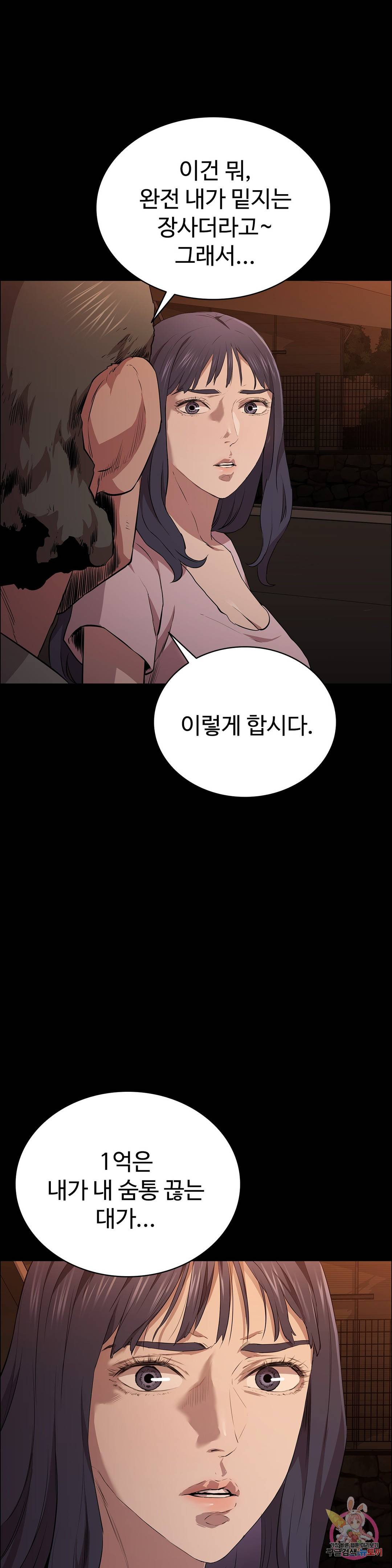 Innocence Beauty Raw Chapter 16 Page 47