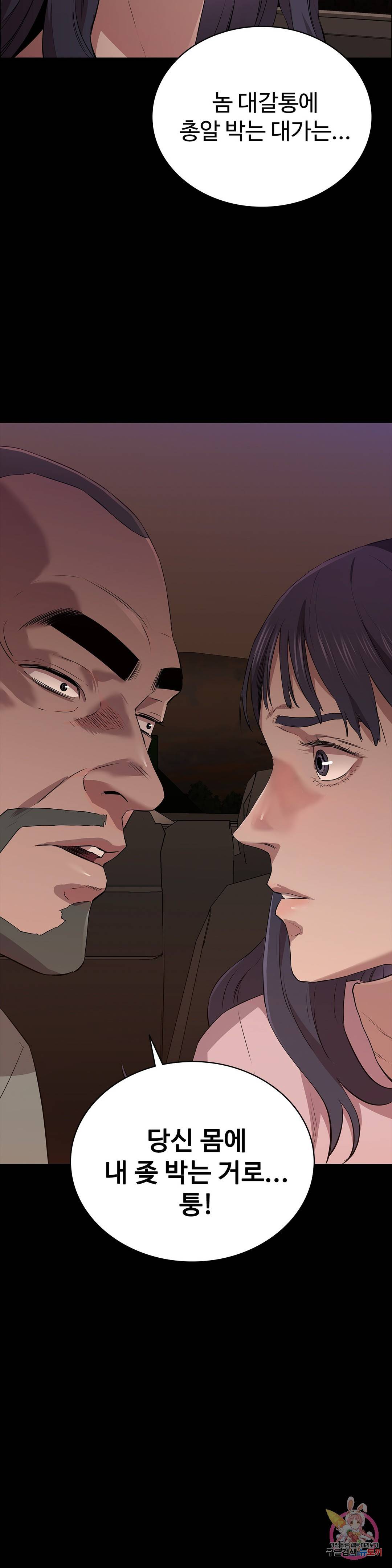 Innocence Beauty Raw Chapter 16 Page 48