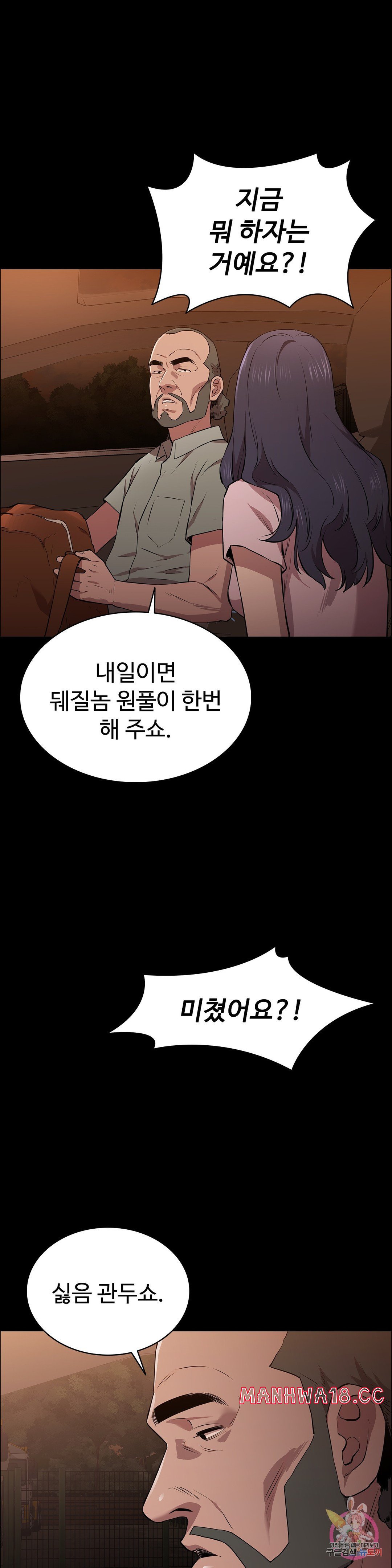 Innocence Beauty Raw Chapter 17 Page 1