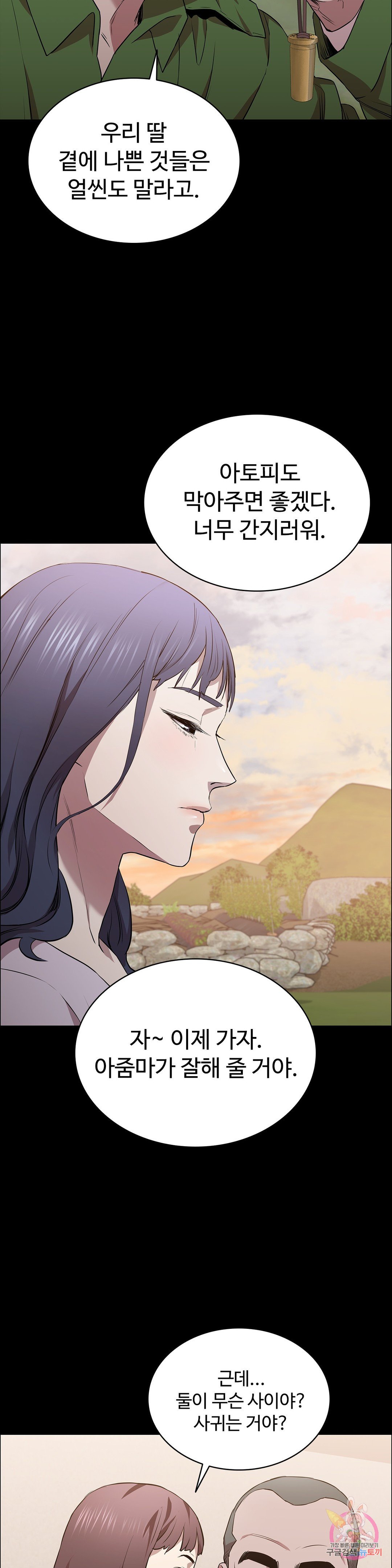 Innocence Beauty Raw Chapter 17 Page 21