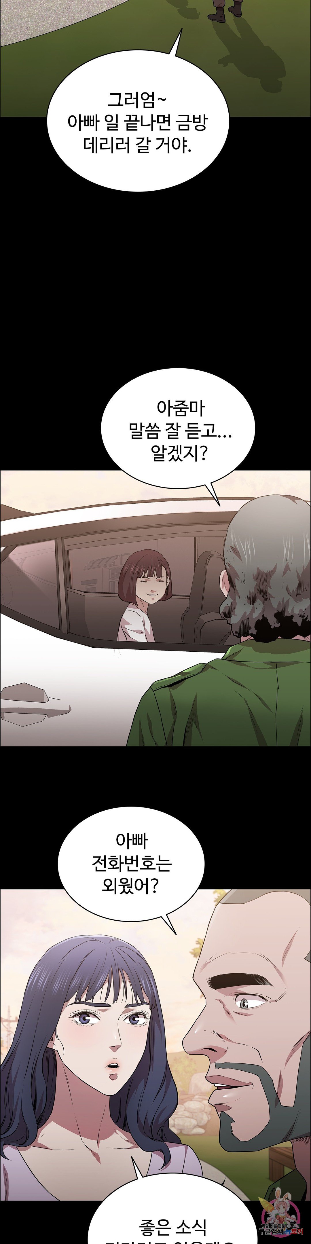 Innocence Beauty Raw Chapter 17 Page 23