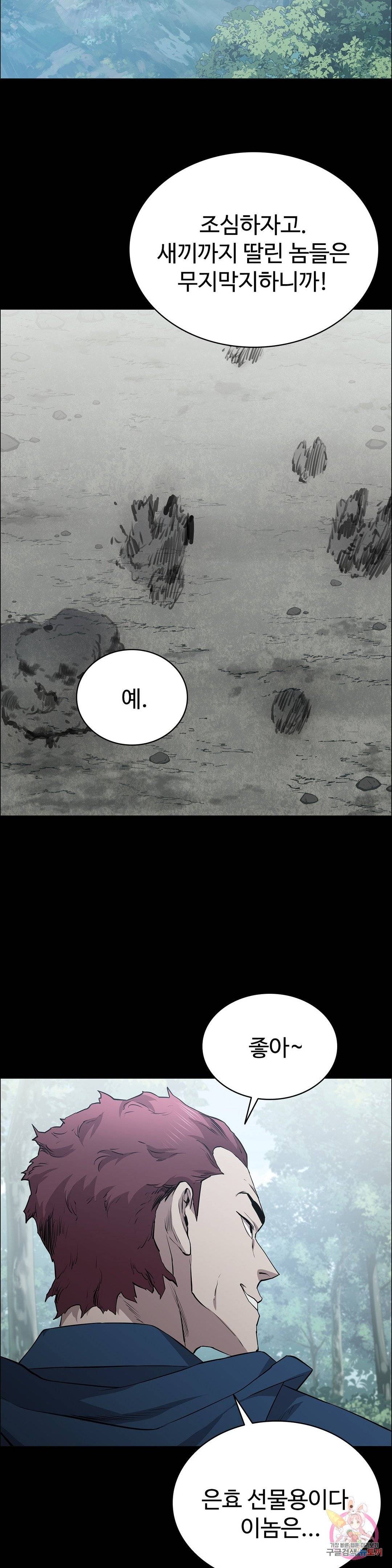 Innocence Beauty Raw Chapter 17 Page 34