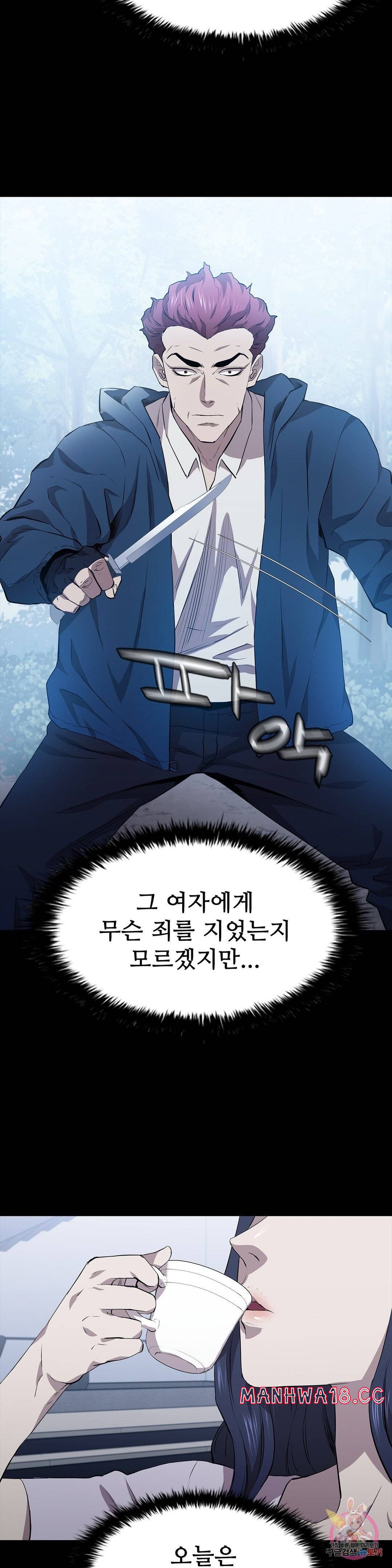 Innocence Beauty Raw Chapter 17 Page 45