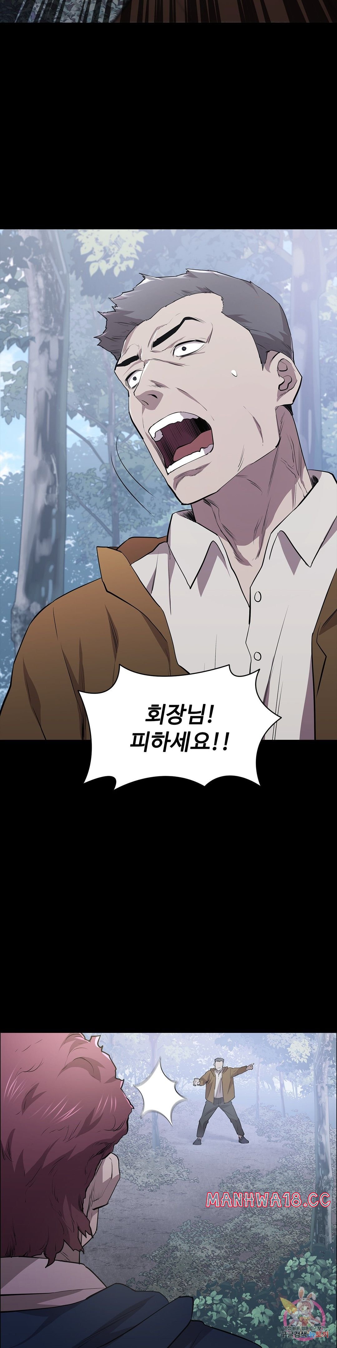 Innocence Beauty Raw Chapter 18 Page 14