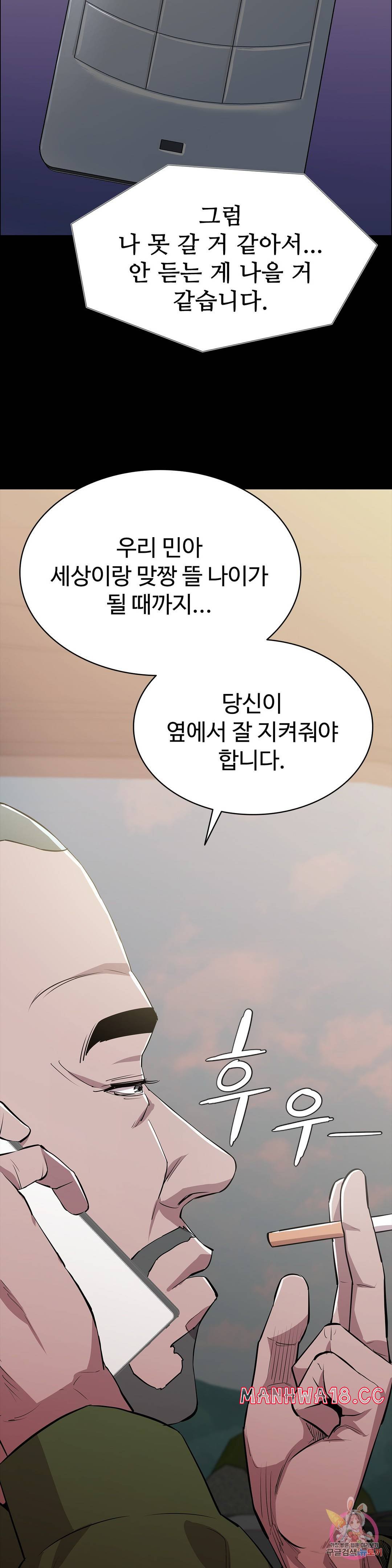 Innocence Beauty Raw Chapter 18 Page 33