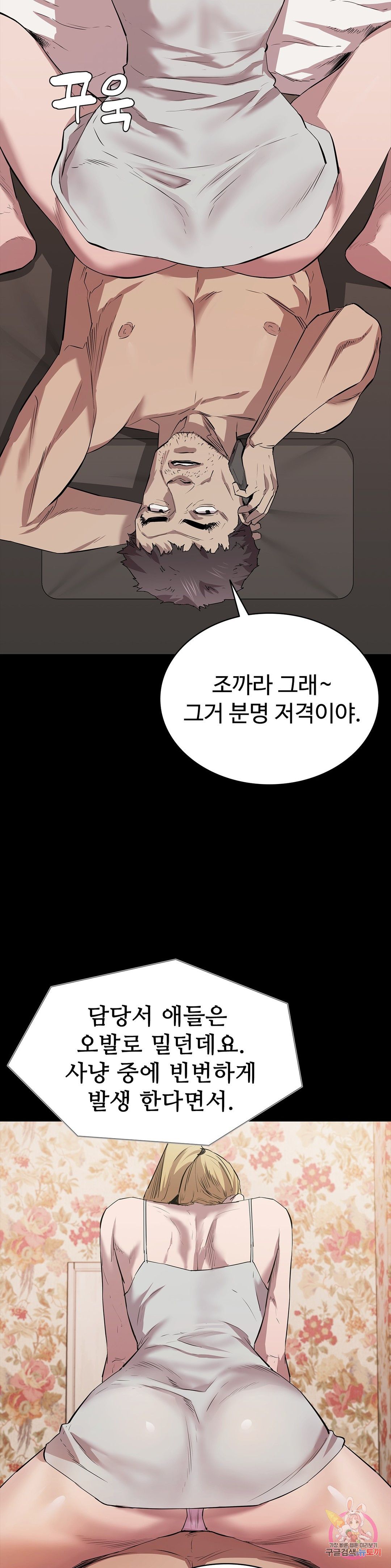 Innocence Beauty Raw Chapter 19 Page 20