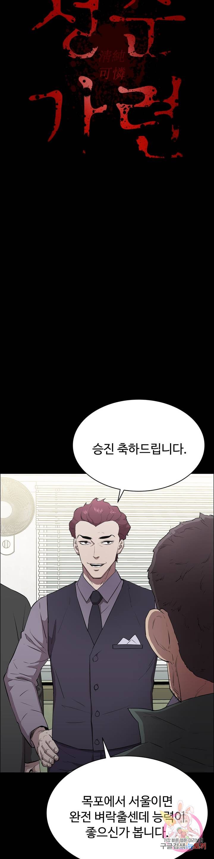 Innocence Beauty Raw Chapter 2 Page 15
