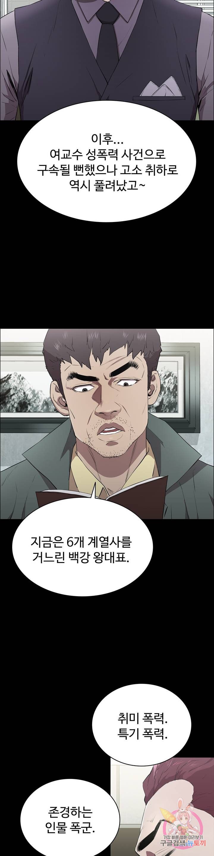 Innocence Beauty Raw Chapter 2 Page 18