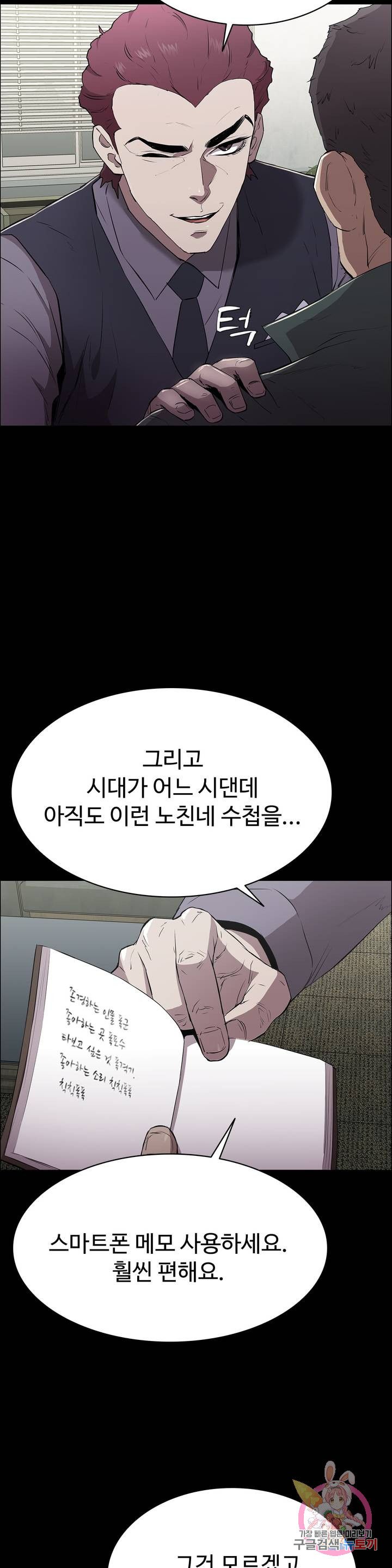Innocence Beauty Raw Chapter 2 Page 20