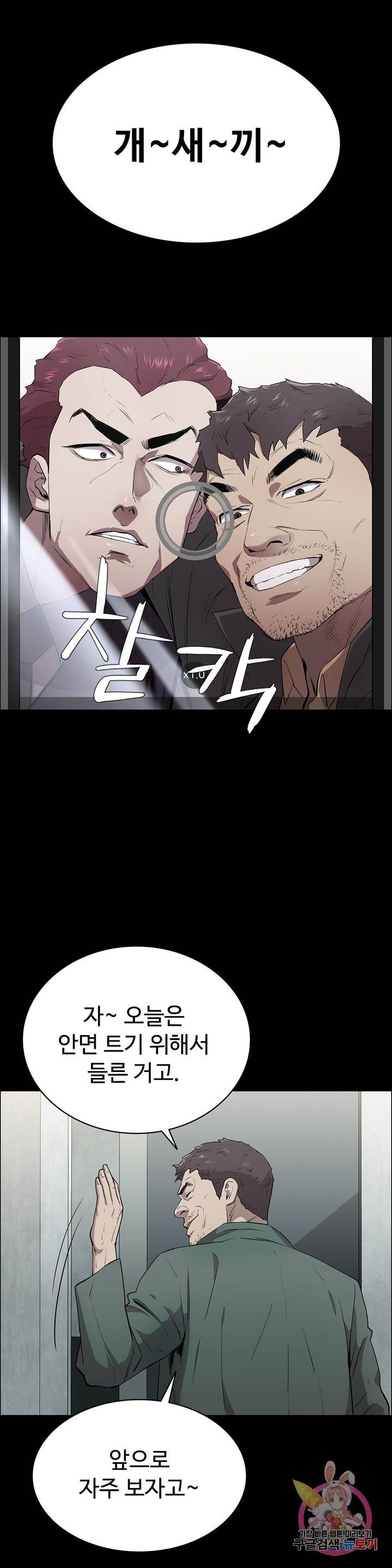 Innocence Beauty Raw Chapter 2 Page 23