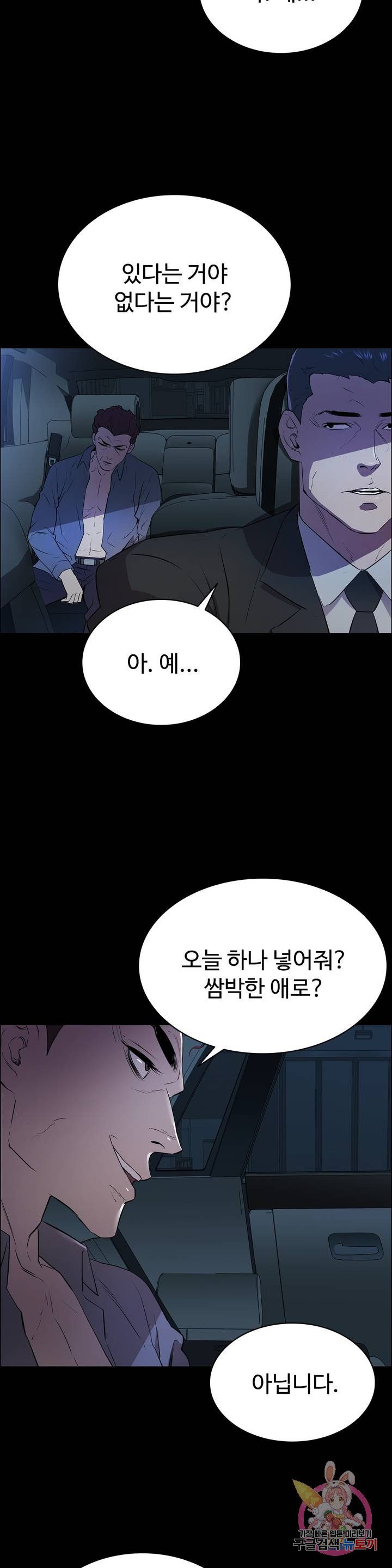 Innocence Beauty Raw Chapter 2 Page 49
