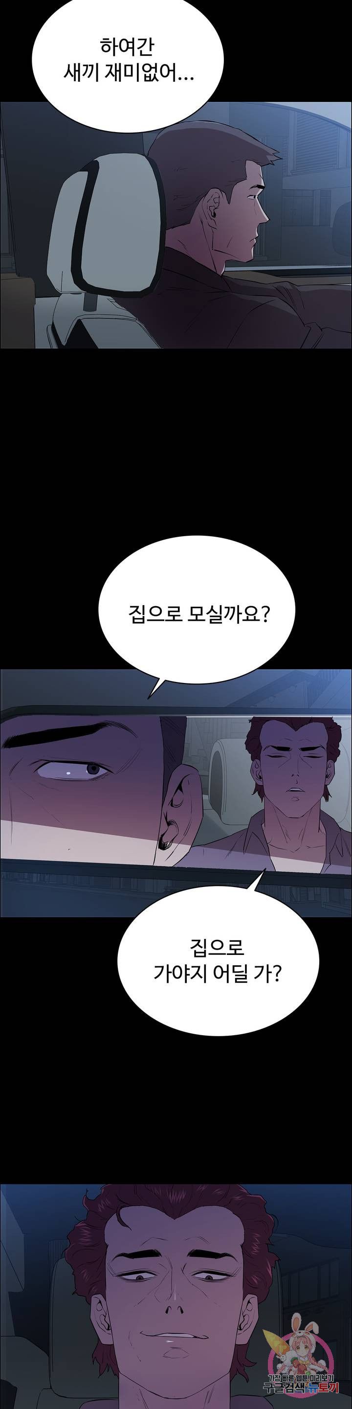 Innocence Beauty Raw Chapter 2 Page 50