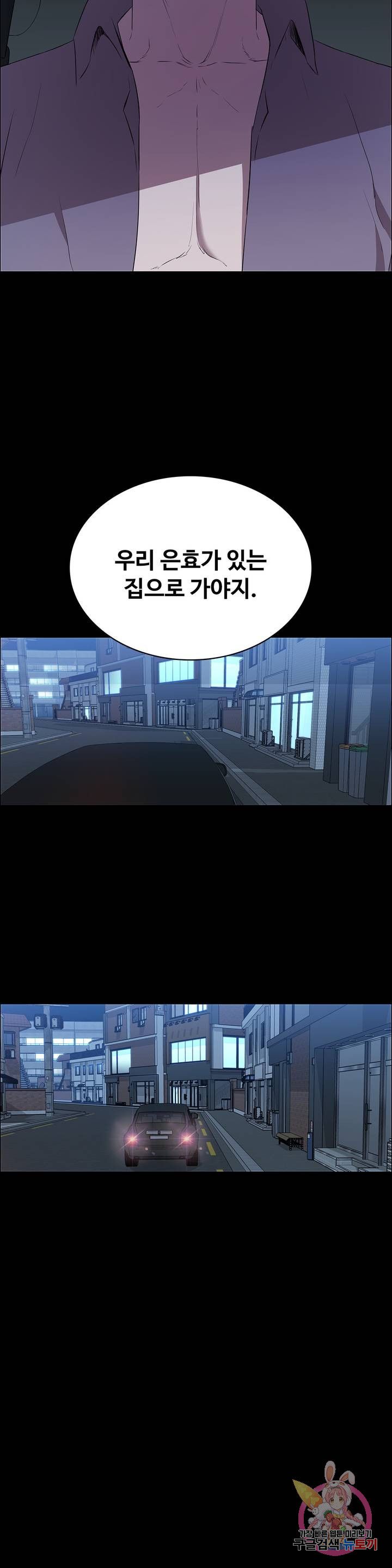 Innocence Beauty Raw Chapter 2 Page 51