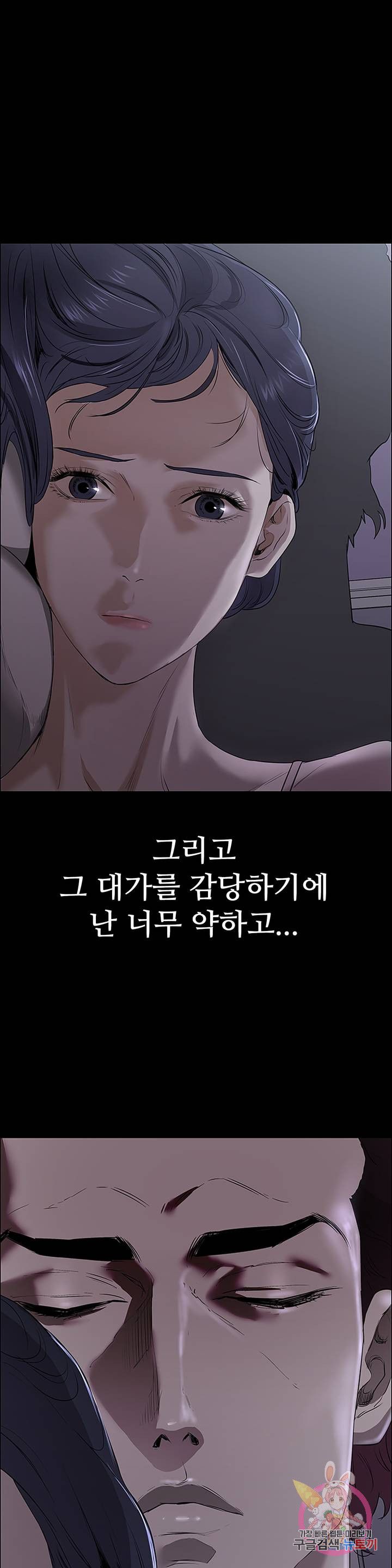 Innocence Beauty Raw Chapter 2 Page 54